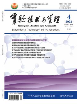 实验技术与管理期刊